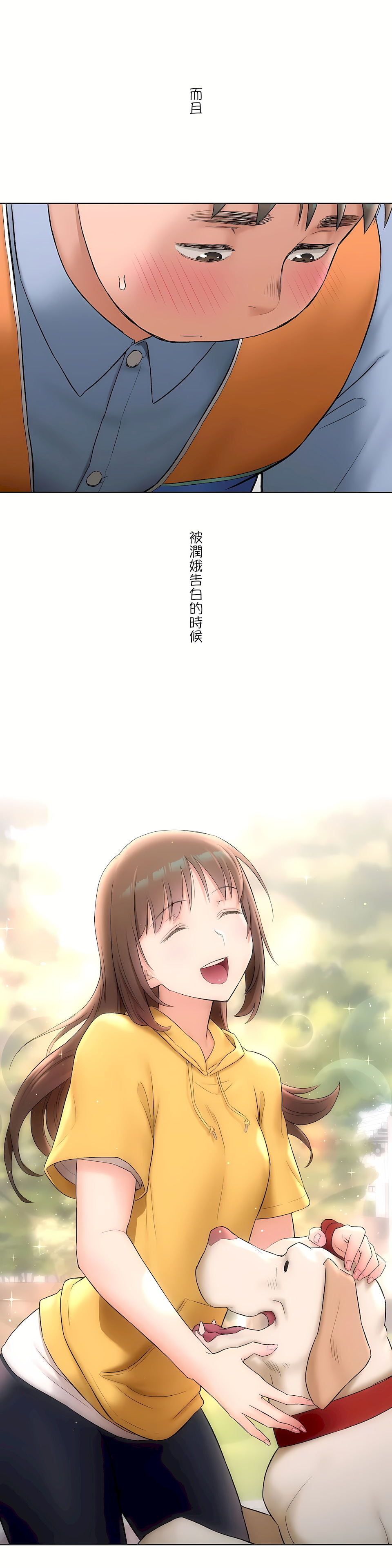 《非常运动第二季》漫画 第6章