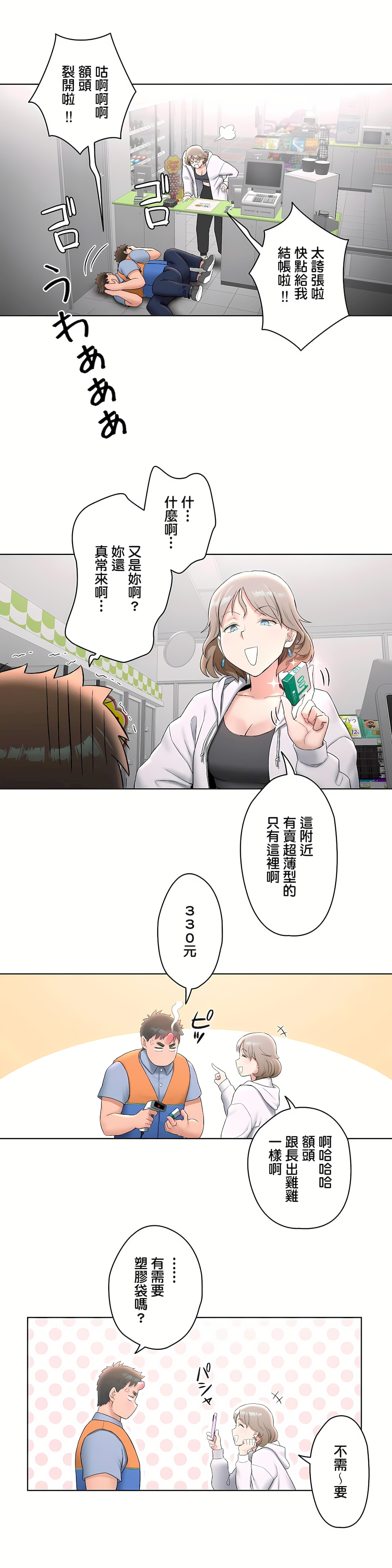 《非常运动第二季》漫画 第6章