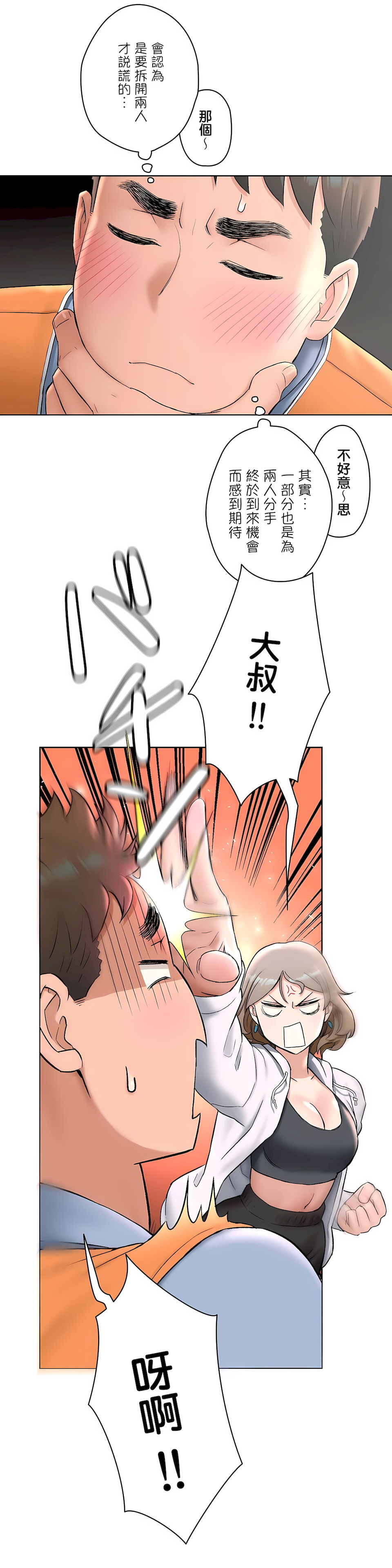 《非常运动第二季》漫画 第6章