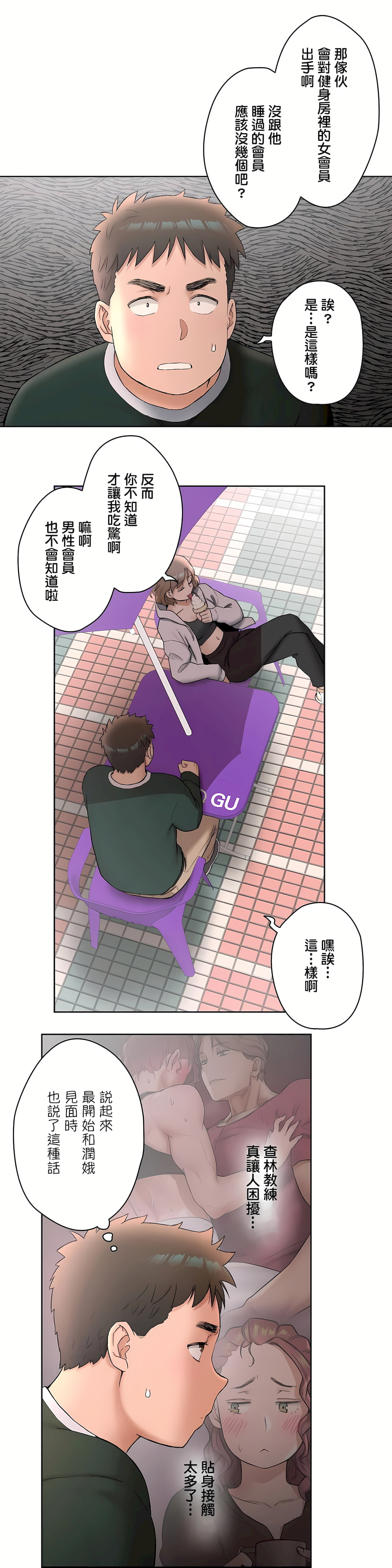 《非常运动第二季》漫画 第6章