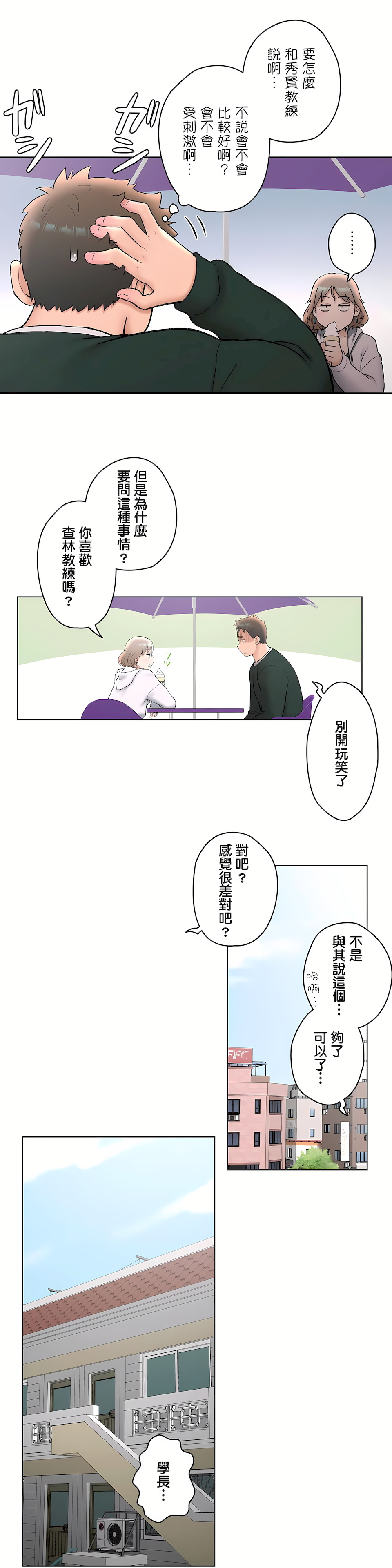 《非常运动第二季》漫画 第6章