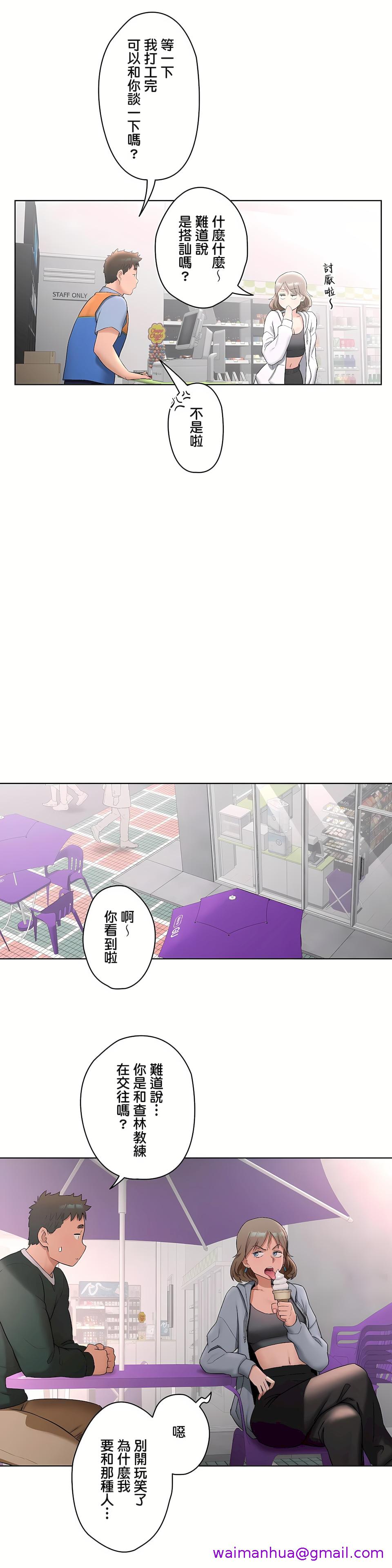 《非常运动第二季》漫画 第6章