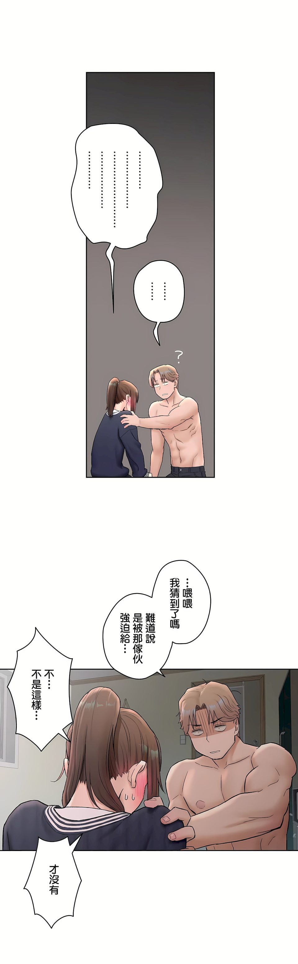 《非常运动第二季》漫画 第6章