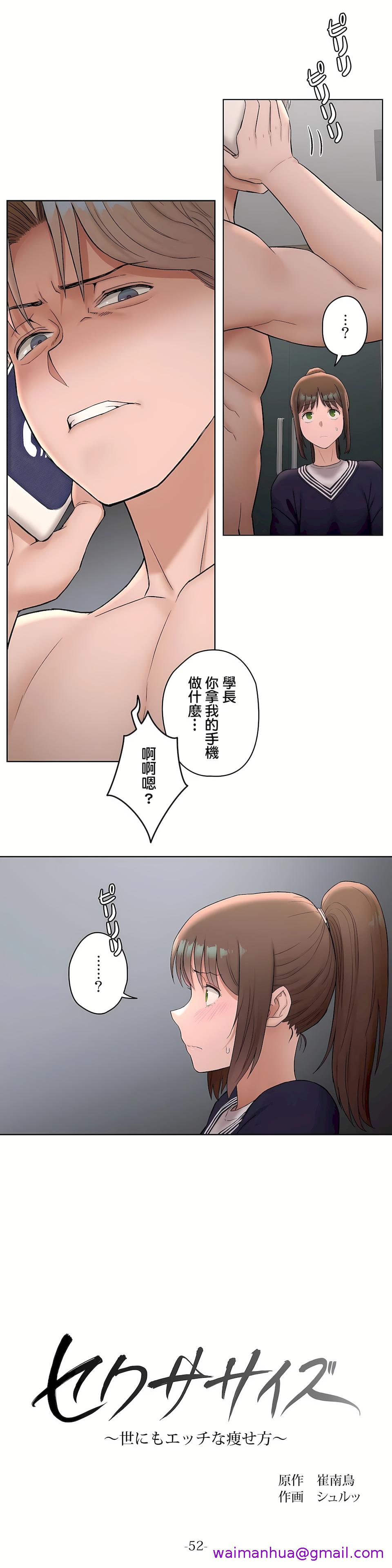 《非常运动第二季》漫画 第7章