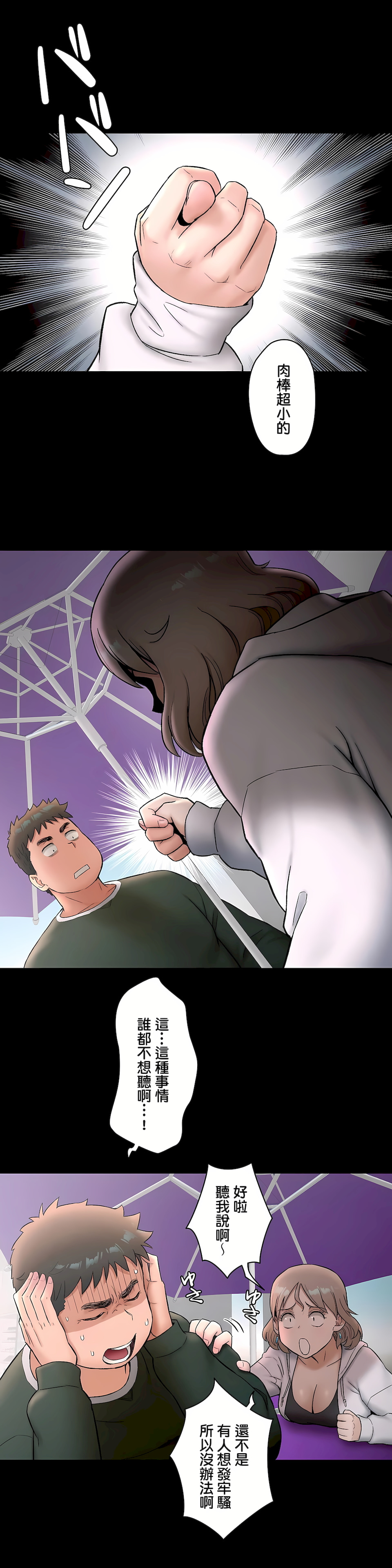 《非常运动第二季》漫画 第7章