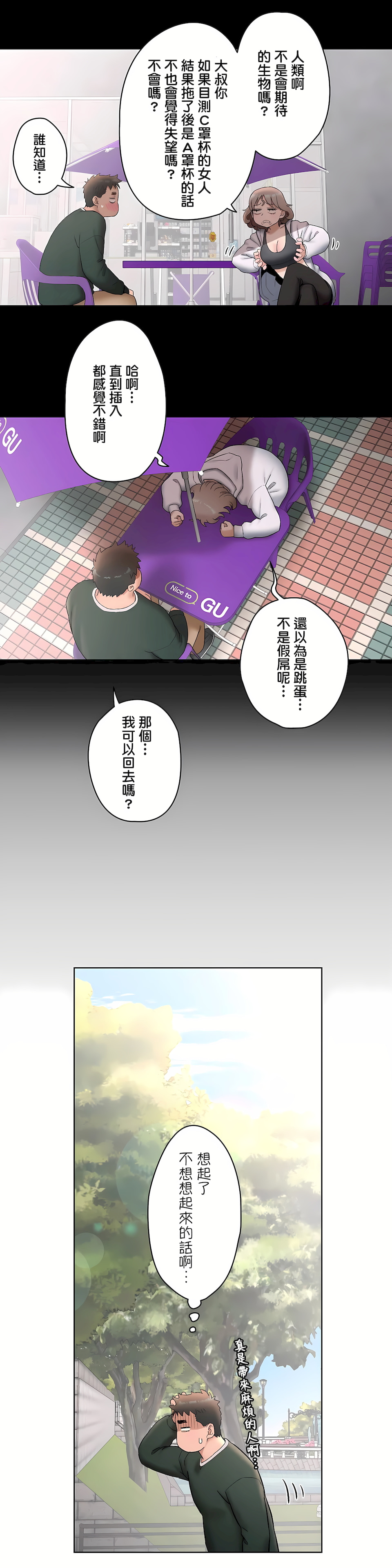 《非常运动第二季》漫画 第7章