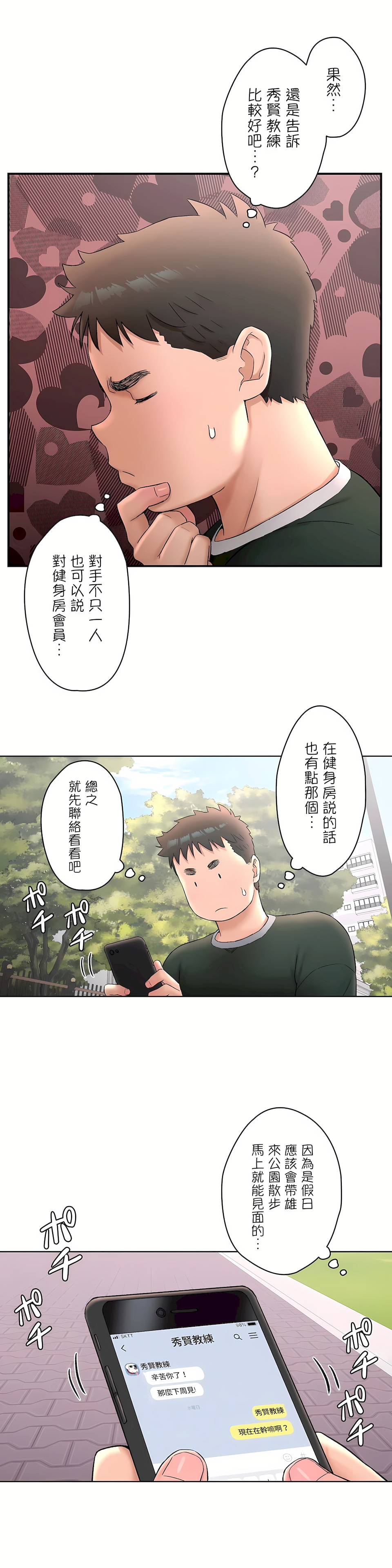 《非常运动第二季》漫画 第7章