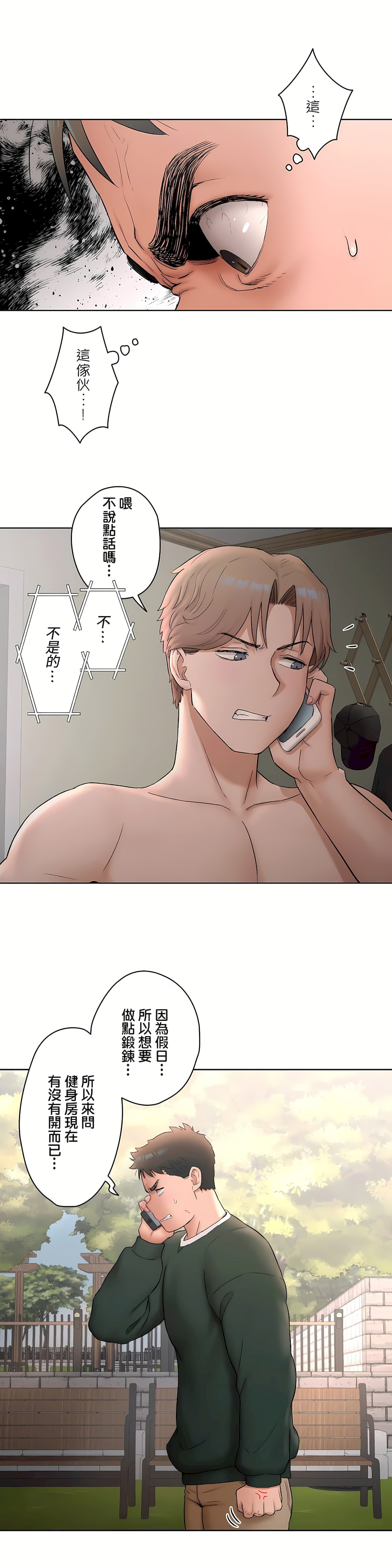 《非常运动第二季》漫画 第7章