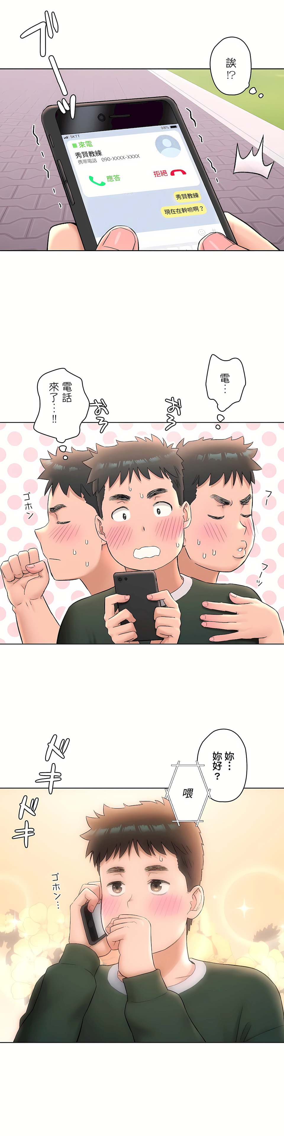 《非常运动第二季》漫画 第7章