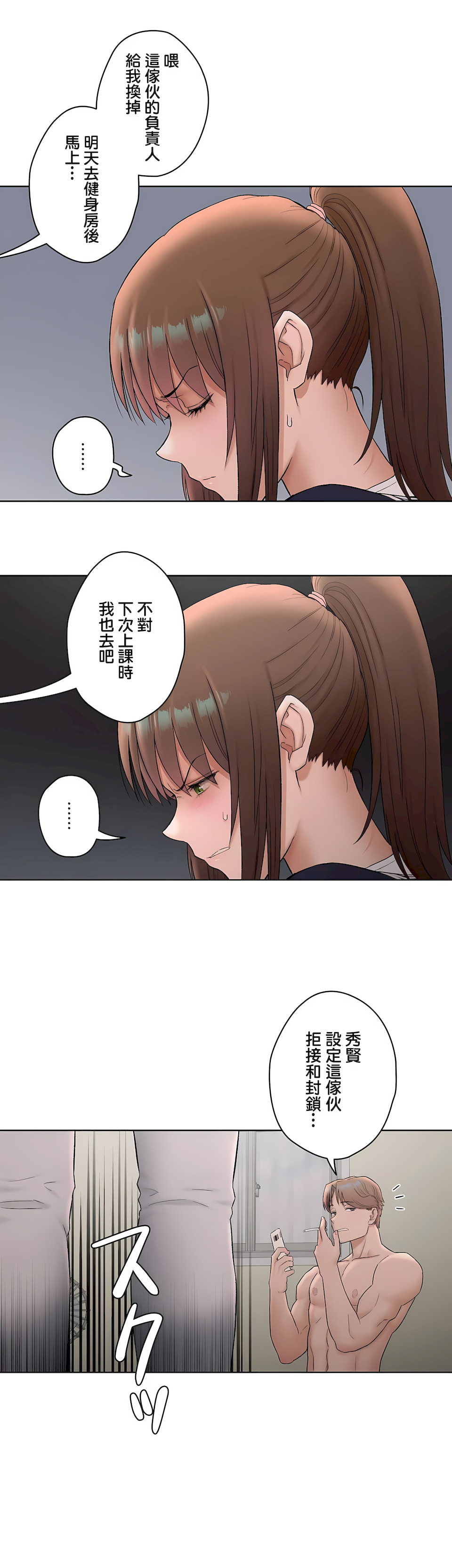 《非常运动第二季》漫画 第7章