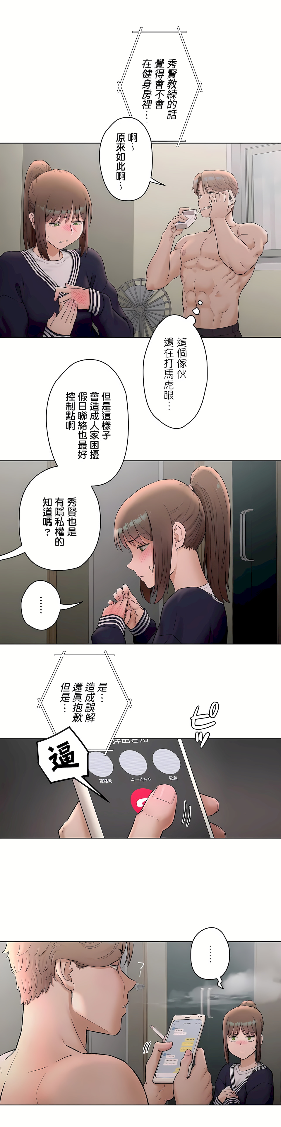 《非常运动第二季》漫画 第7章