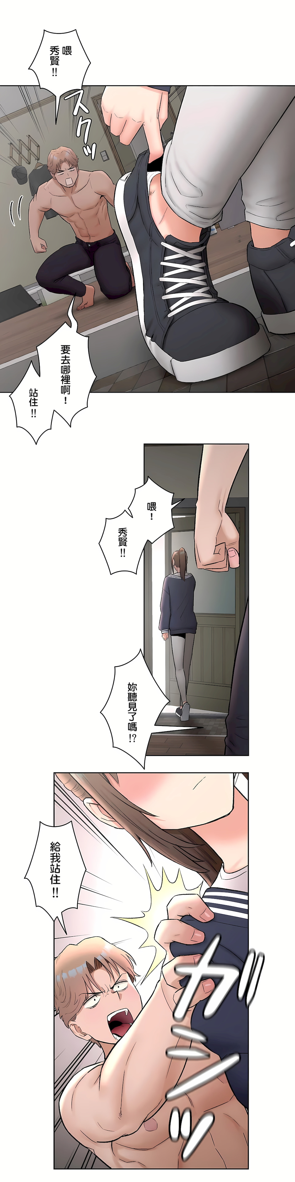 《非常运动第二季》漫画 第7章