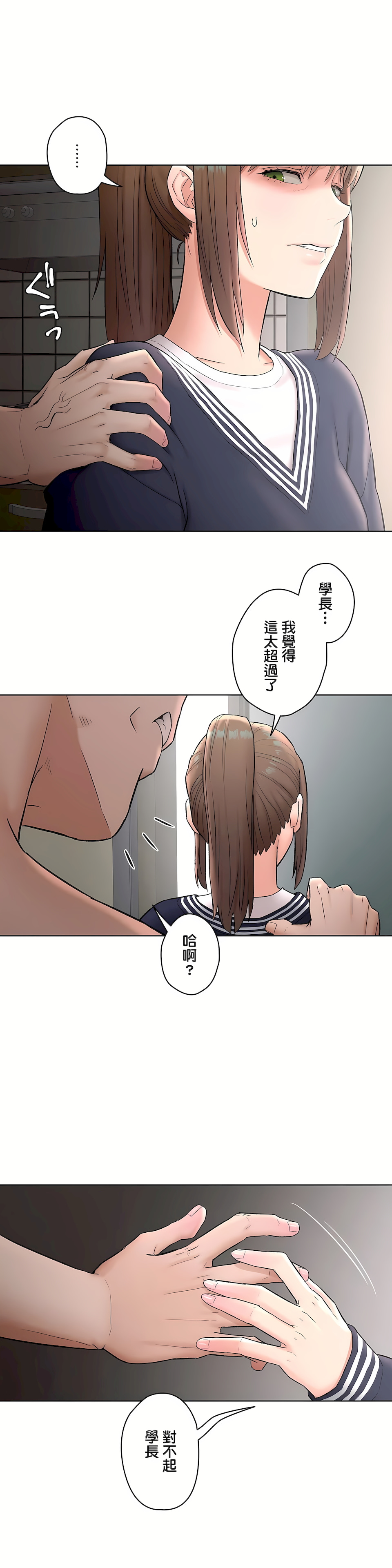 《非常运动第二季》漫画 第7章