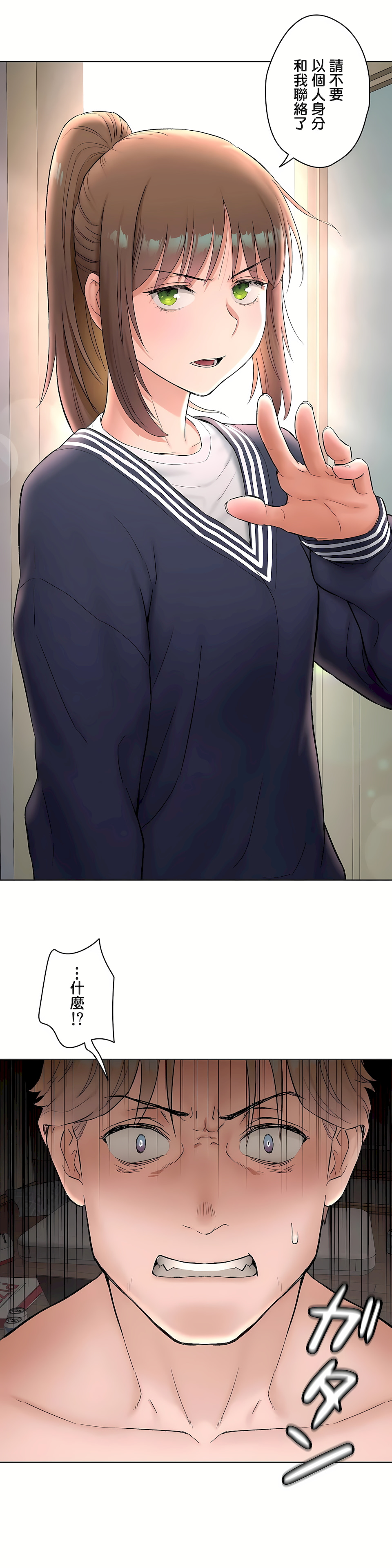 《非常运动第二季》漫画 第7章