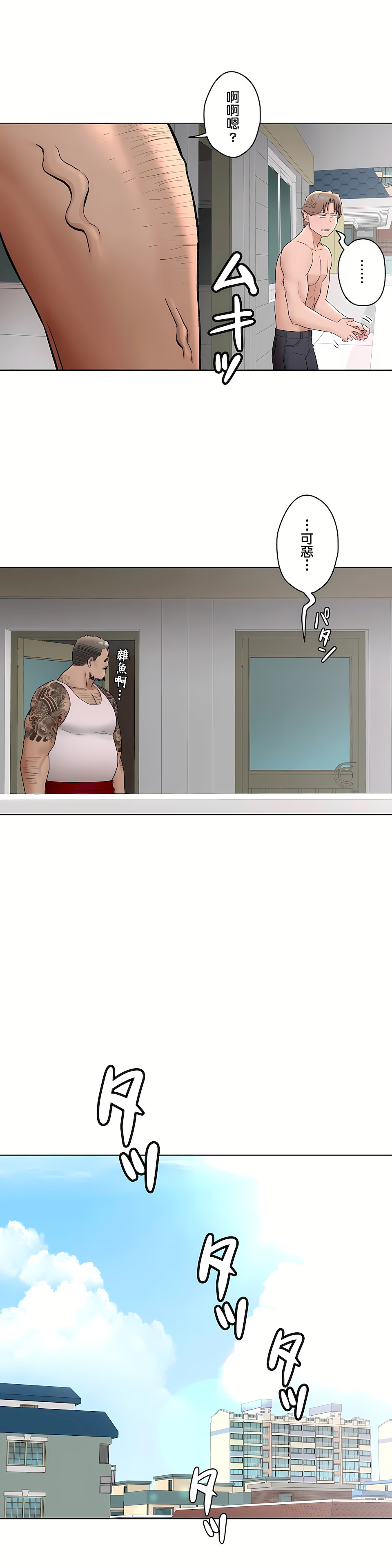 《非常运动第二季》漫画 第7章