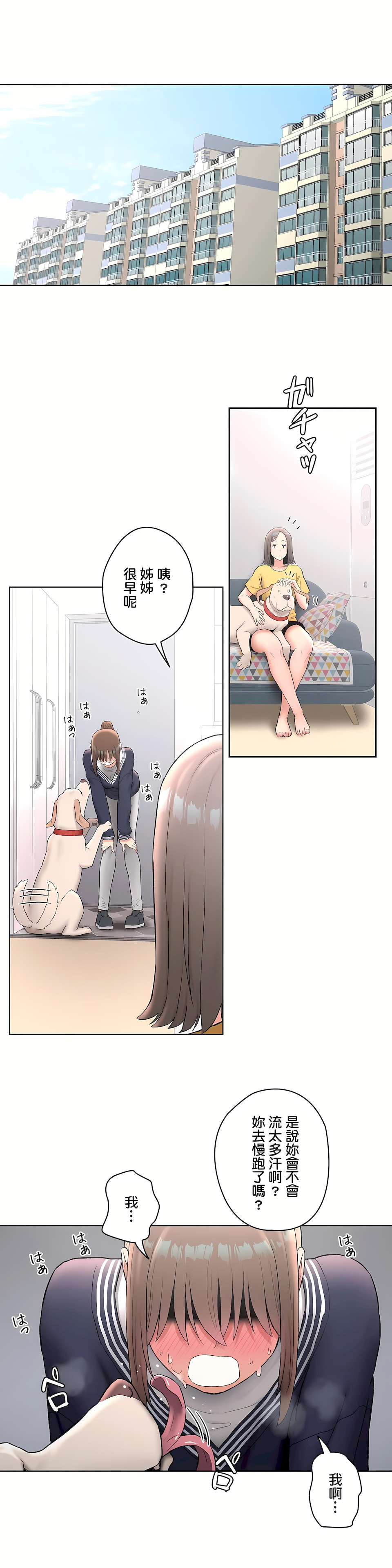《非常运动第二季》漫画 第8章