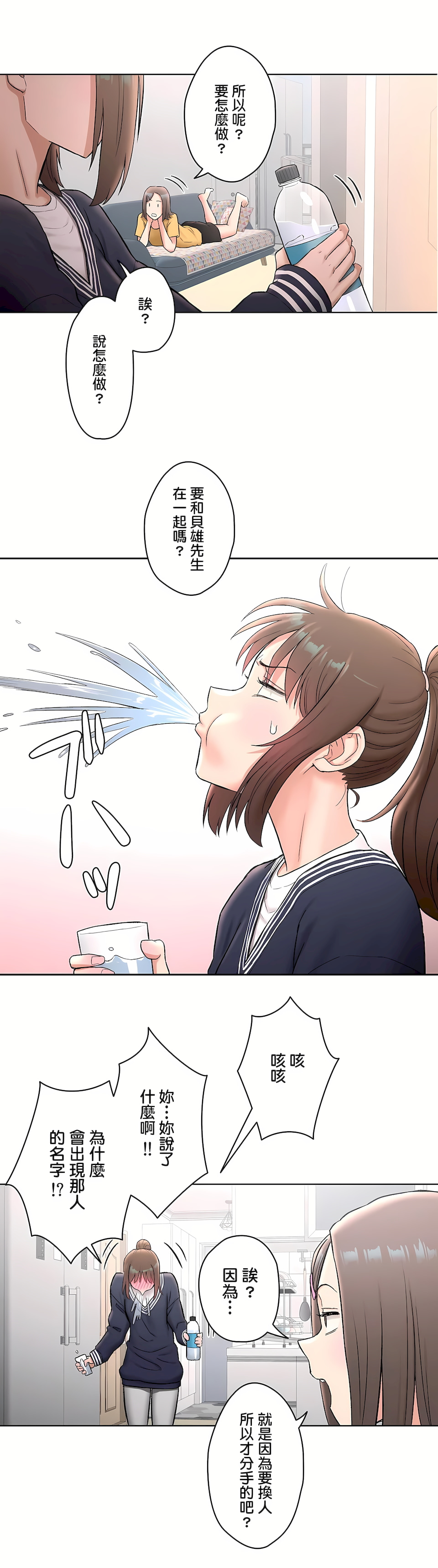 《非常运动第二季》漫画 第8章