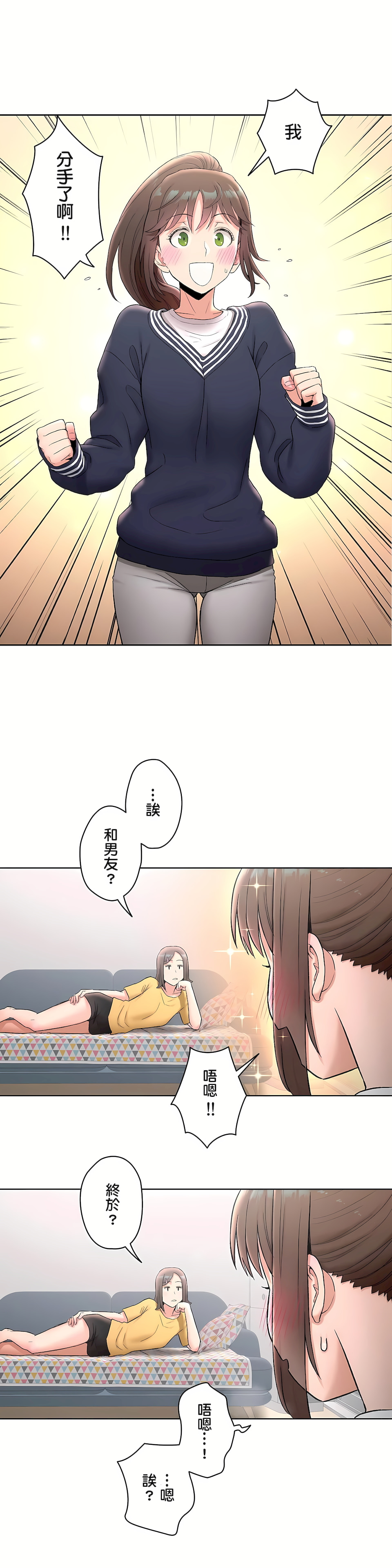 《非常运动第二季》漫画 第8章