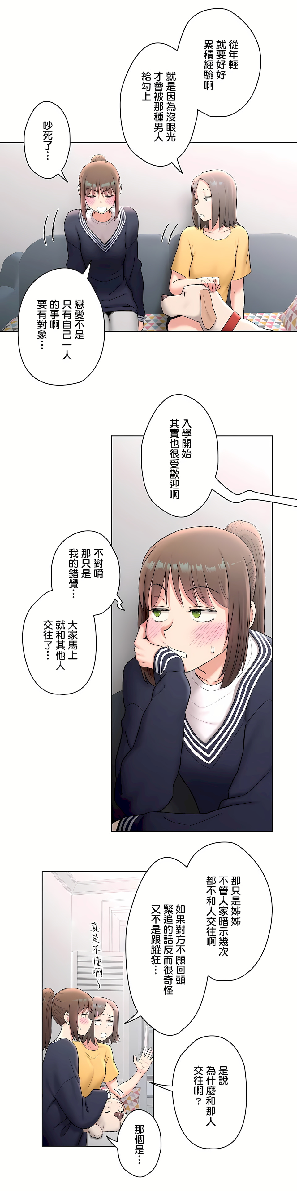 《非常运动第二季》漫画 第8章
