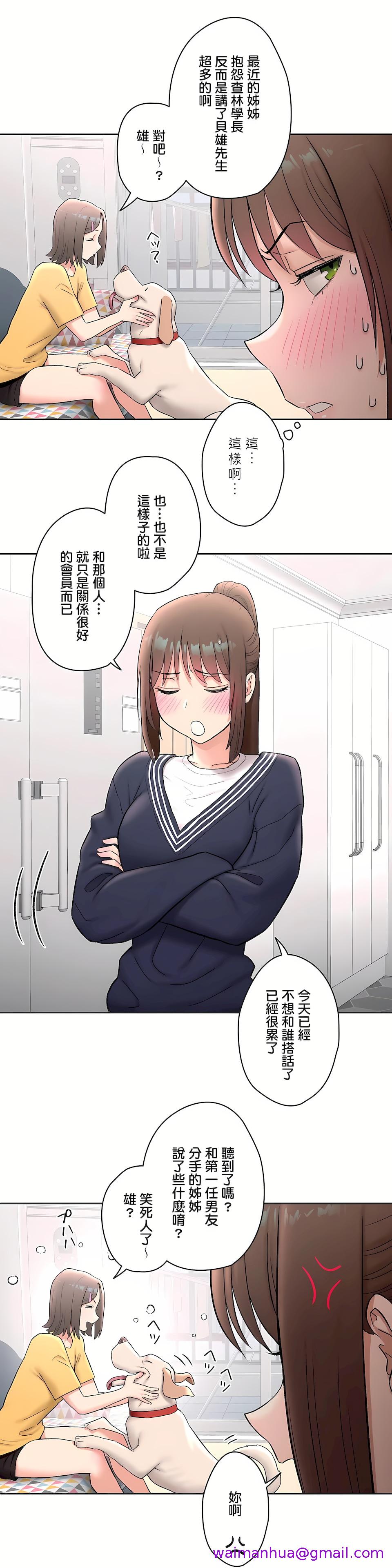 《非常运动第二季》漫画 第8章