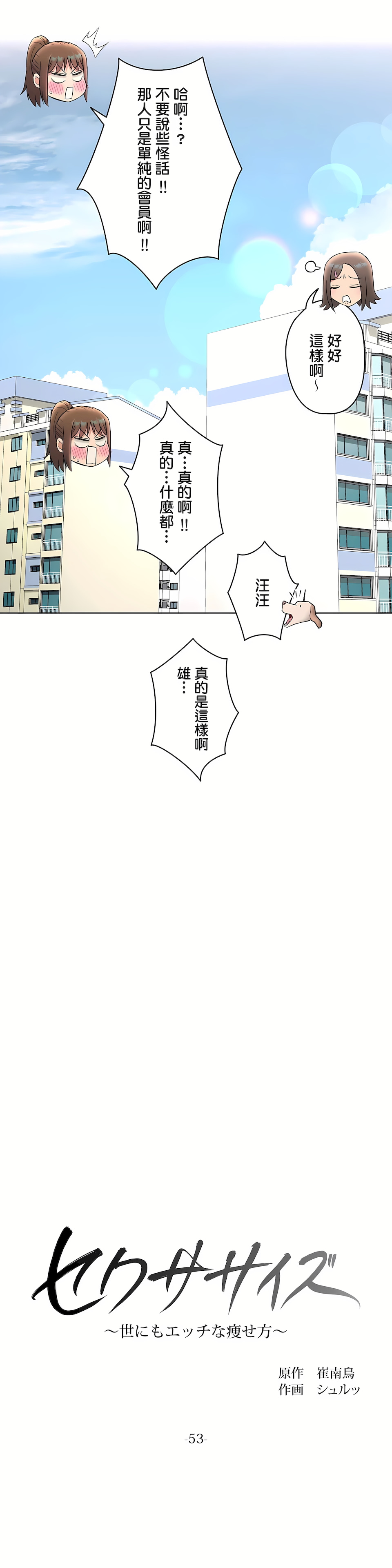 《非常运动第二季》漫画 第8章