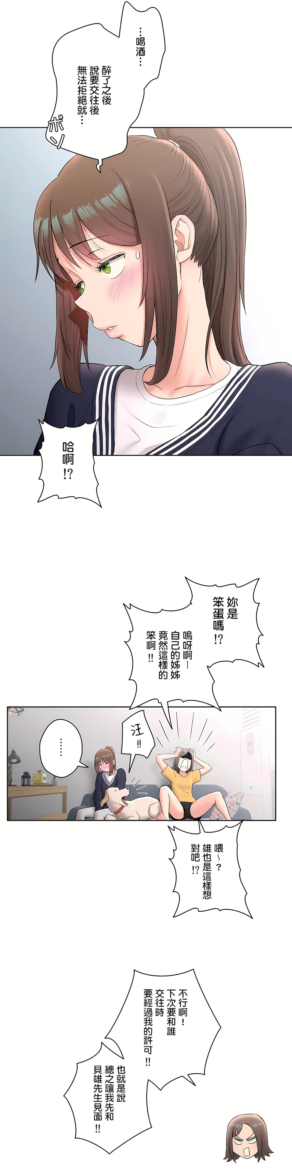 《非常运动第二季》漫画 第8章