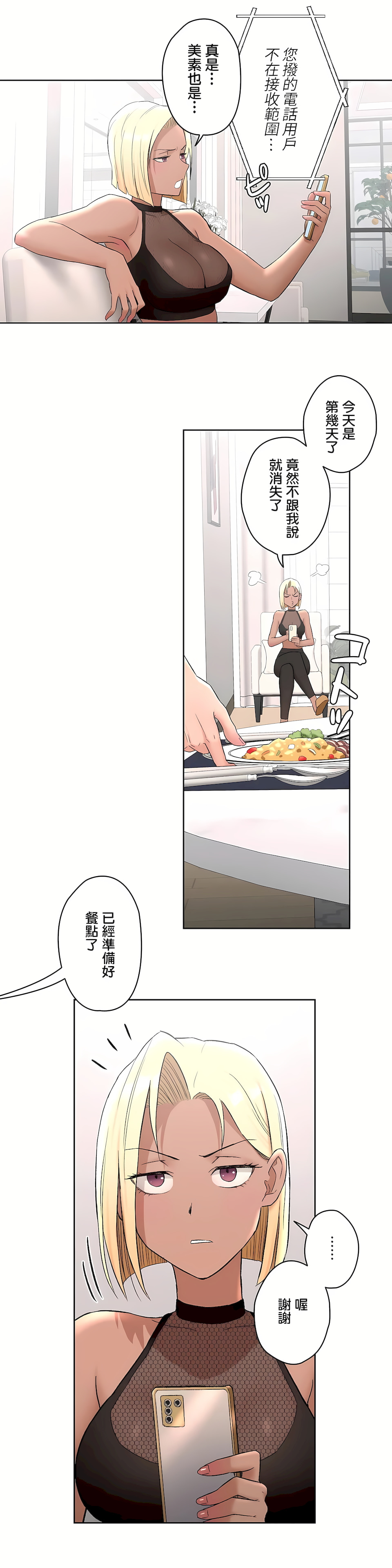 《非常运动第二季》漫画 第8章