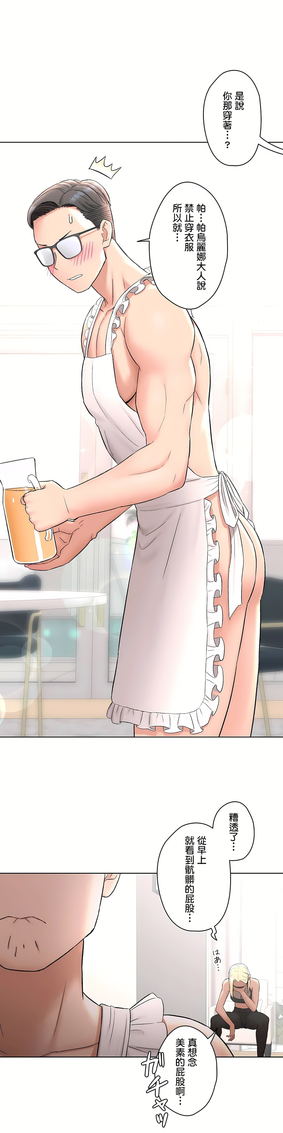《非常运动第二季》漫画 第8章