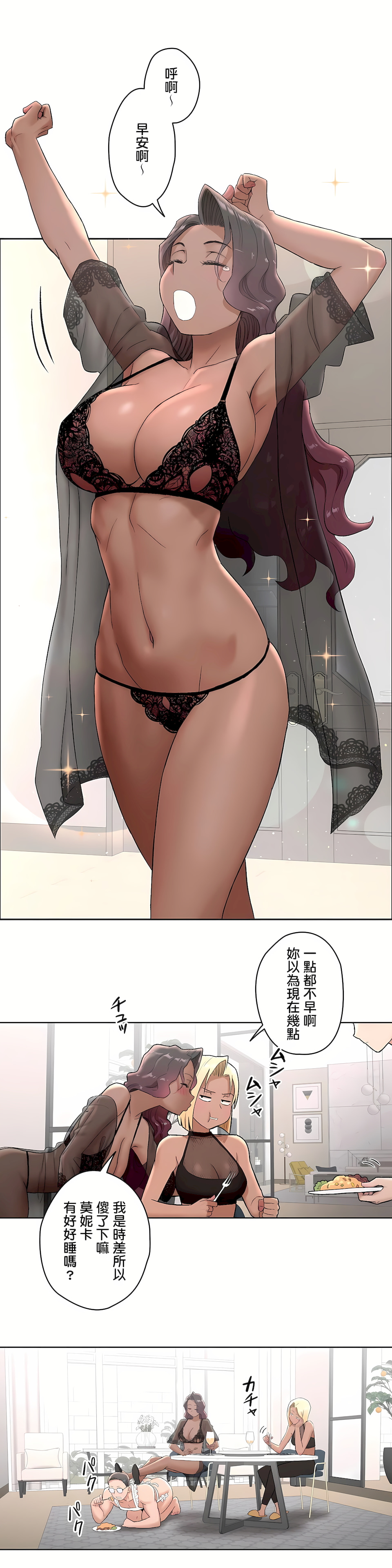 《非常运动第二季》漫画 第8章