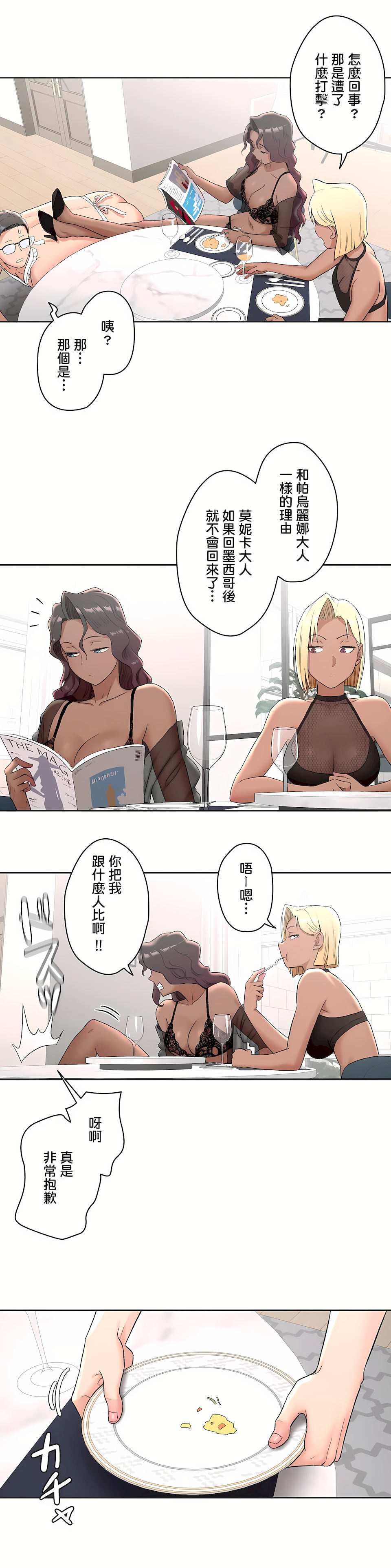 《非常运动第二季》漫画 第8章
