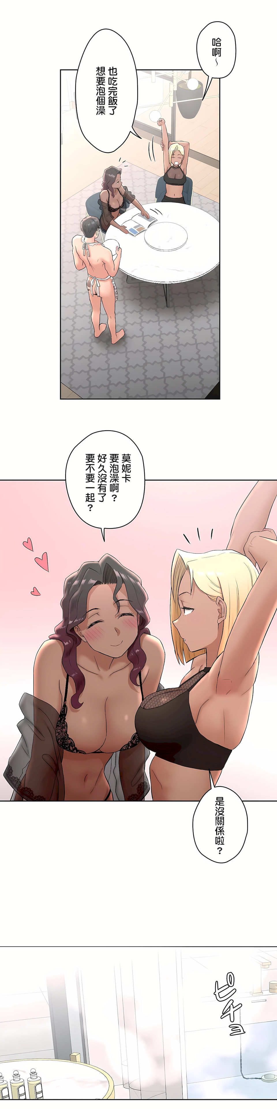 《非常运动第二季》漫画 第8章
