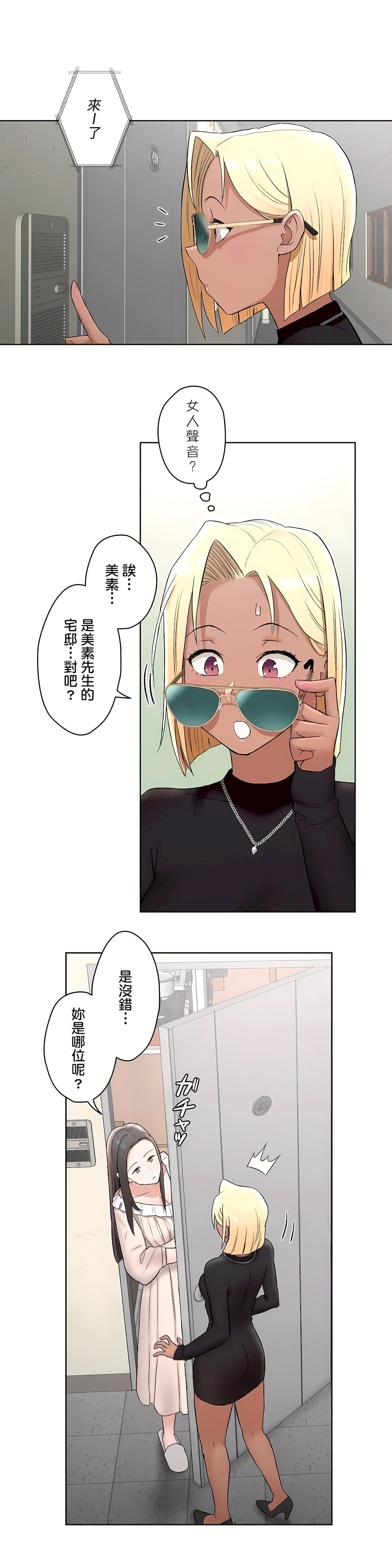 《非常运动第二季》漫画 第8章