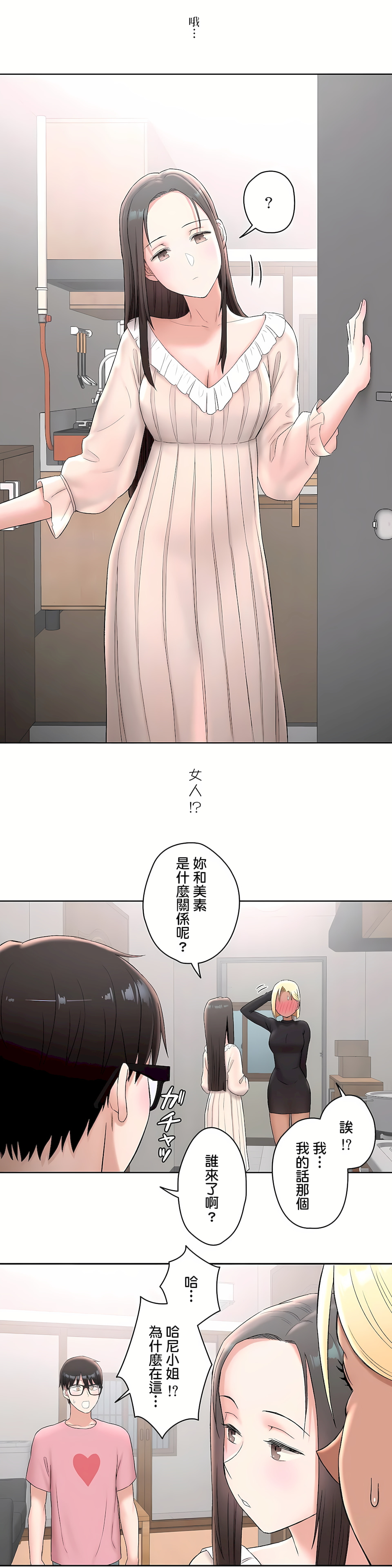 《非常运动第二季》漫画 第8章