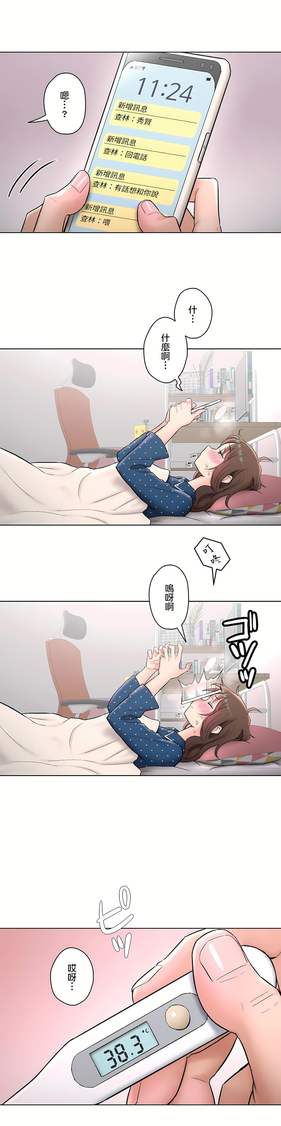 《非常运动第二季》漫画 第9章