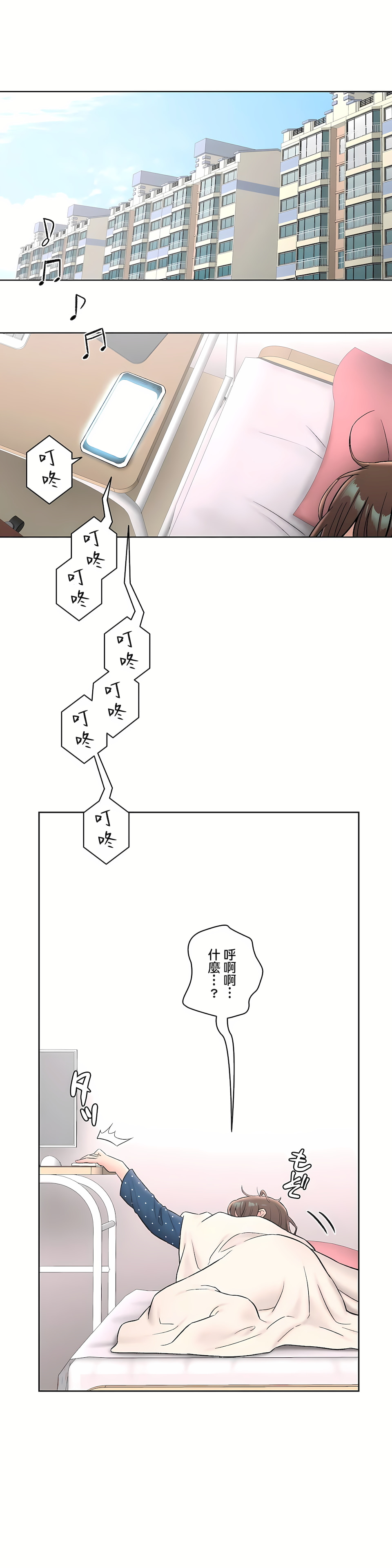 《非常运动第二季》漫画 第9章
