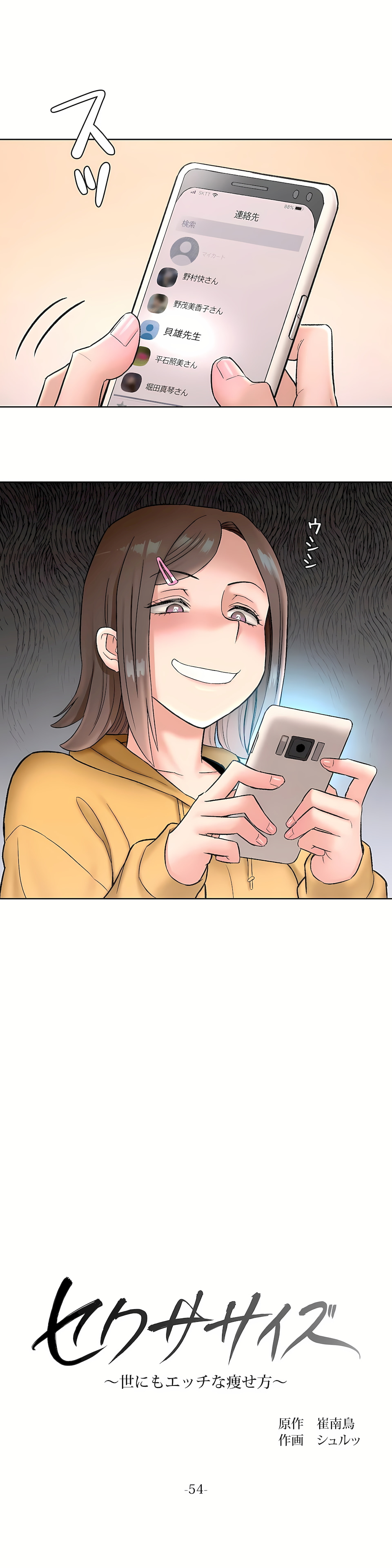 《非常运动第二季》漫画 第9章