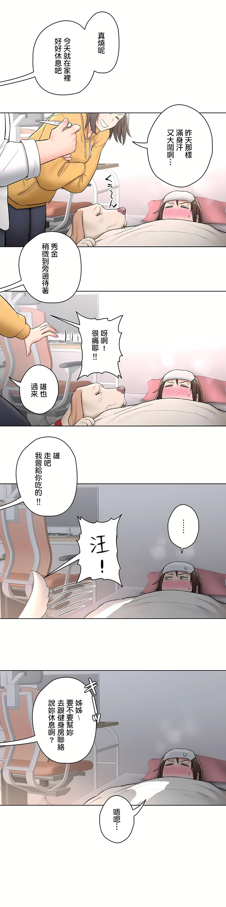 《非常运动第二季》漫画 第9章