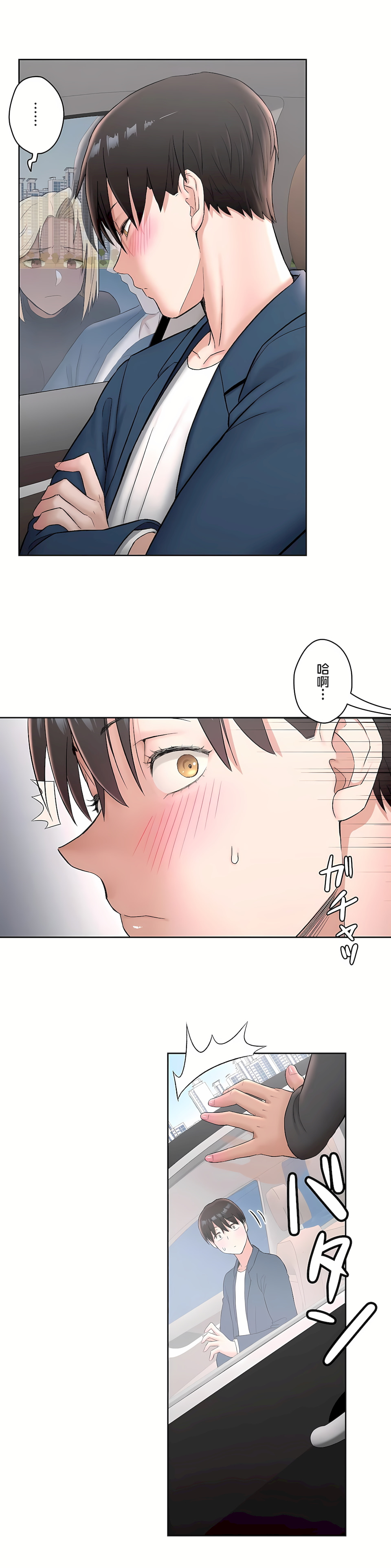 《非常运动第二季》漫画 第9章