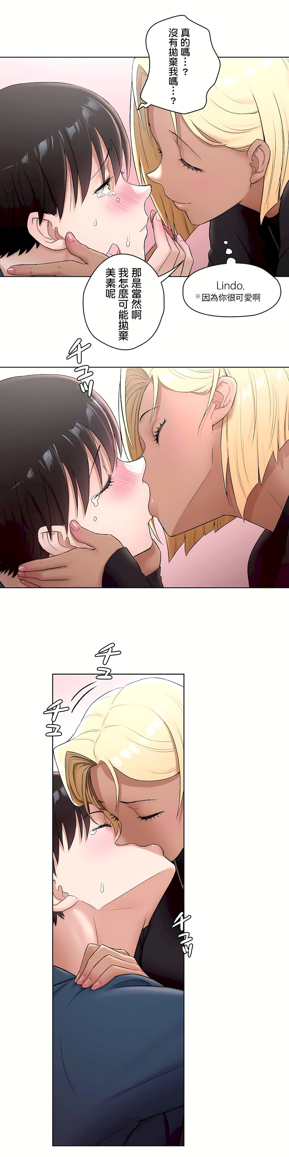 《非常运动第二季》漫画 第9章