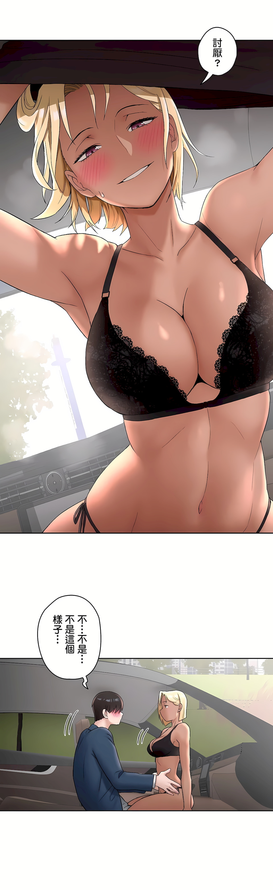 《非常运动第二季》漫画 第9章