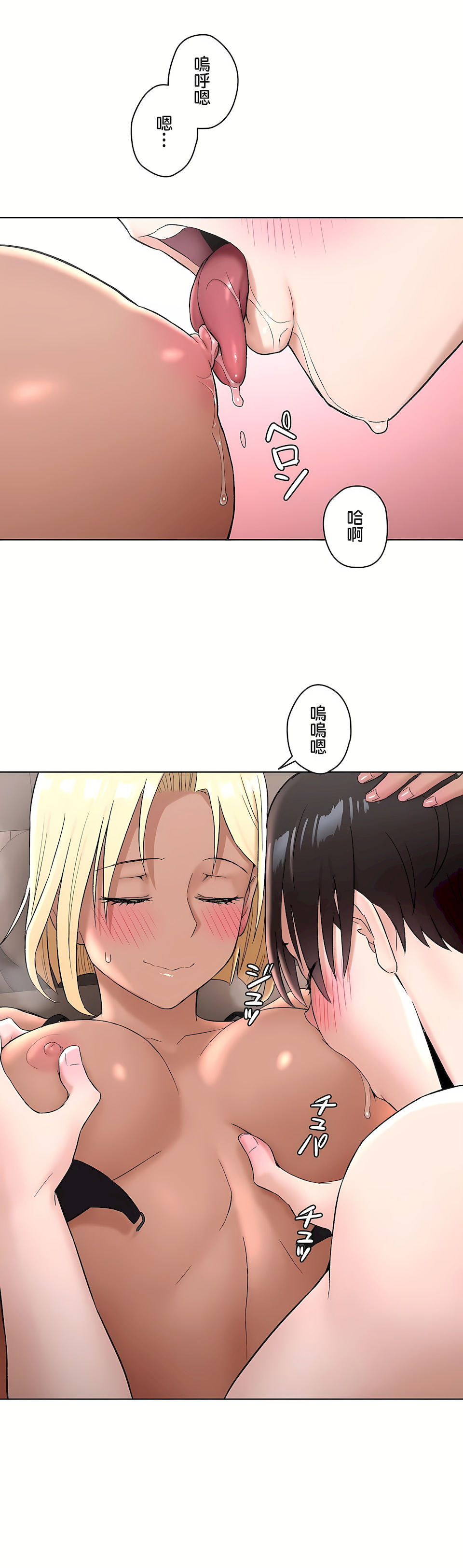 《非常运动第二季》漫画 第9章