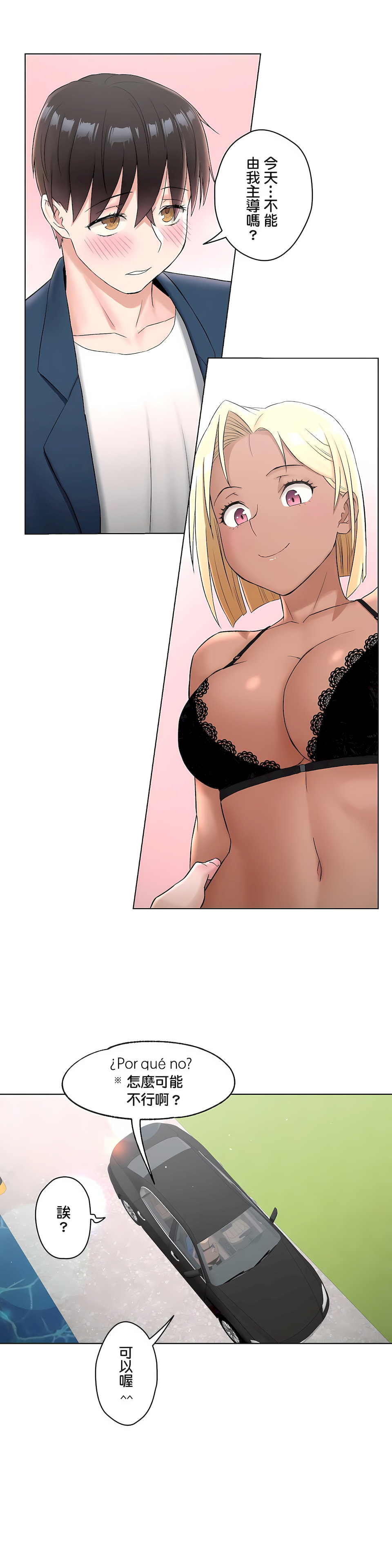 《非常运动第二季》漫画 第9章