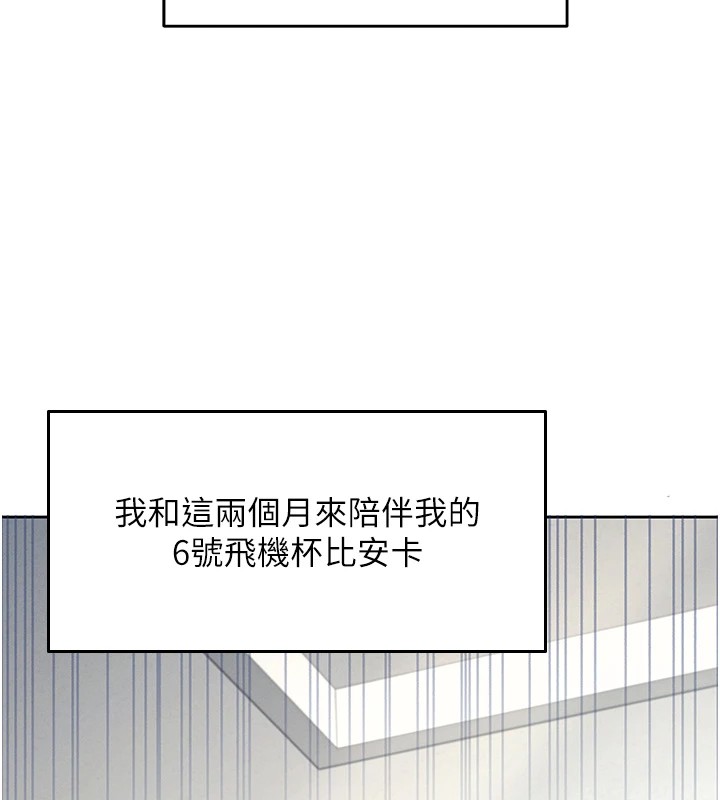 《飛機盃女神連線中》漫画 第1話-堪比真人的飛機杯