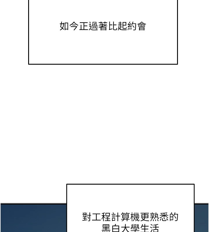 《飛機盃女神連線中》漫画 第1話-堪比真人的飛機杯