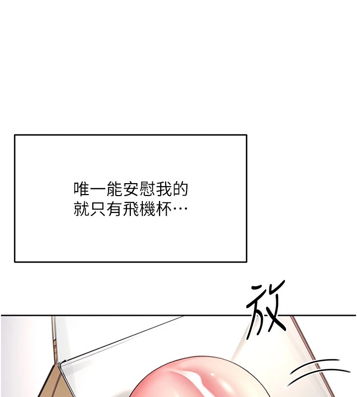 《飛機盃女神連線中》漫画 第1話-堪比真人的飛機杯