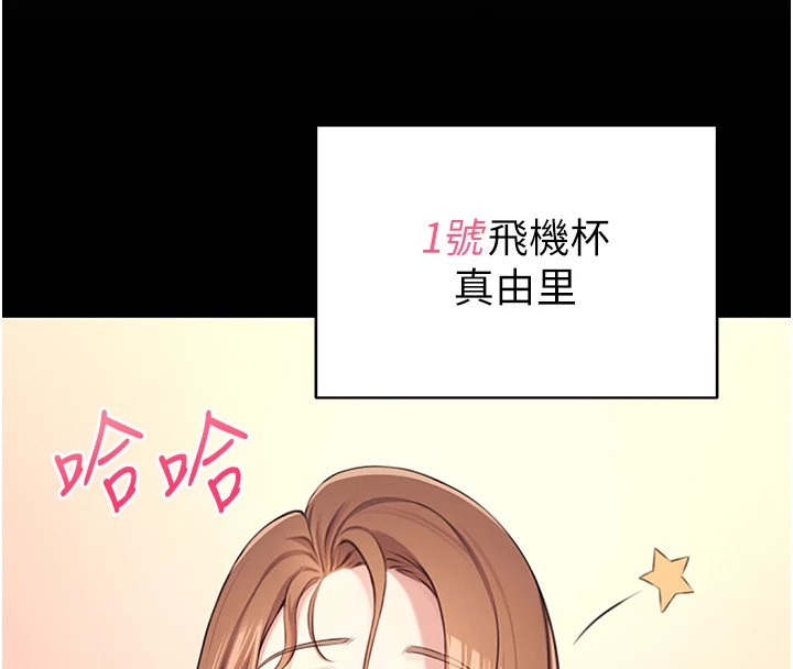 《飛機盃女神連線中》漫画 第1話-堪比真人的飛機杯