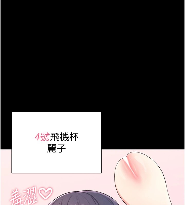 《飛機盃女神連線中》漫画 第1話-堪比真人的飛機杯