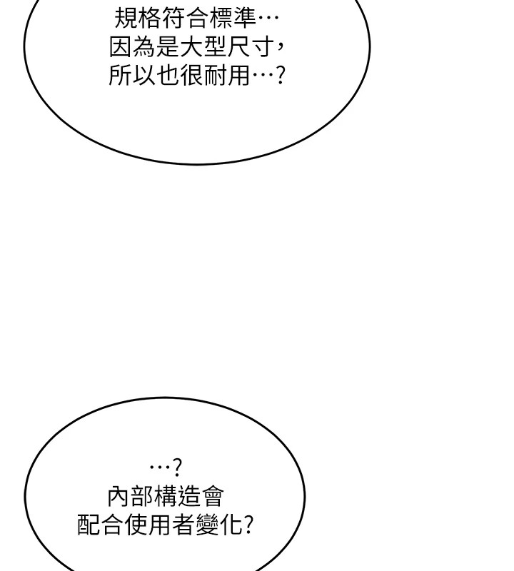 《飛機盃女神連線中》漫画 第1話-堪比真人的飛機杯