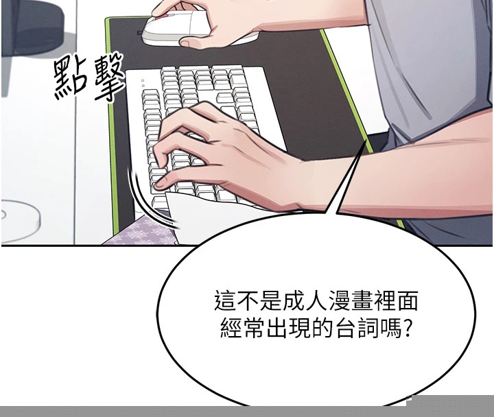 《飛機盃女神連線中》漫画 第1話-堪比真人的飛機杯