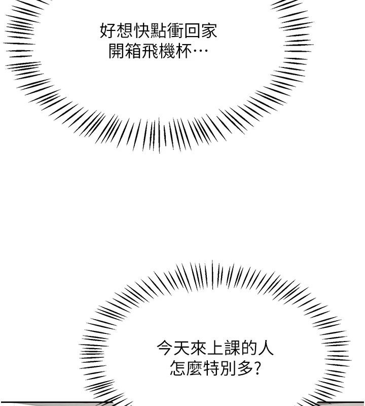 《飛機盃女神連線中》漫画 第1話-堪比真人的飛機杯